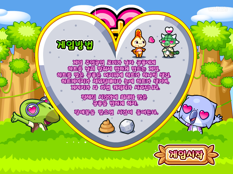 넌! 내게 반했어 게임 화면 1