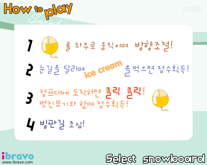 아이스크림 페스티발 스노우보드 게임 화면 3