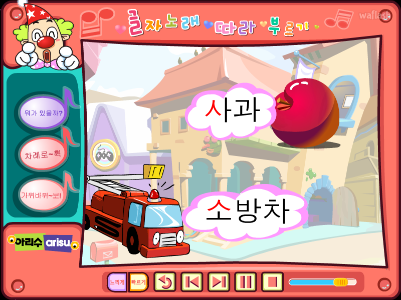 아리수 - 글자노래 따라 부르기 게임 화면 2