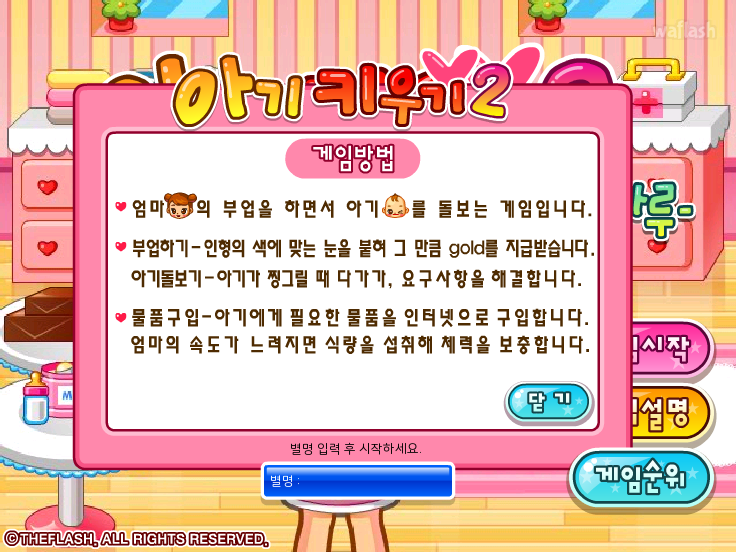아기키우기2 - 엄마의 하루 게임 화면 1
