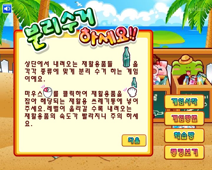 분리수거 하세요 게임 화면 1