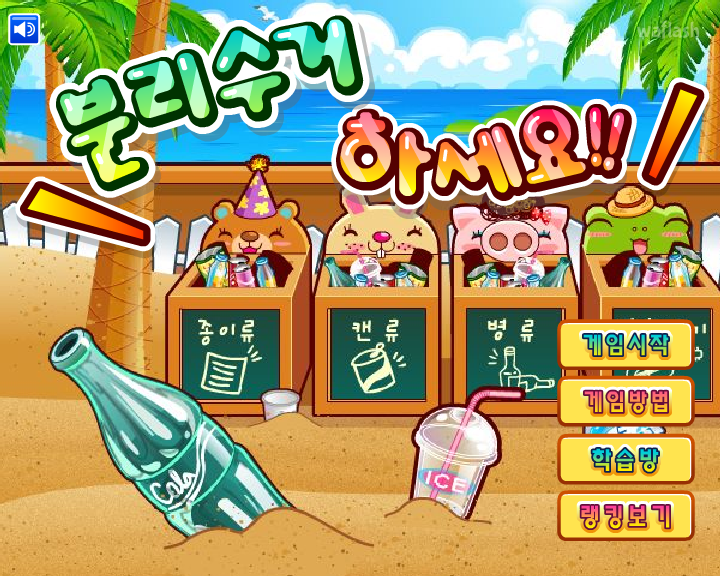 분리수거 하세요 게임 화면 3