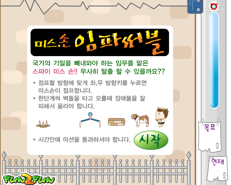 펀투펀 - 미스 손 임파써블 게임 화면 2