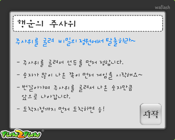 펀투펀 - 행운의 주사위 게임 화면 2