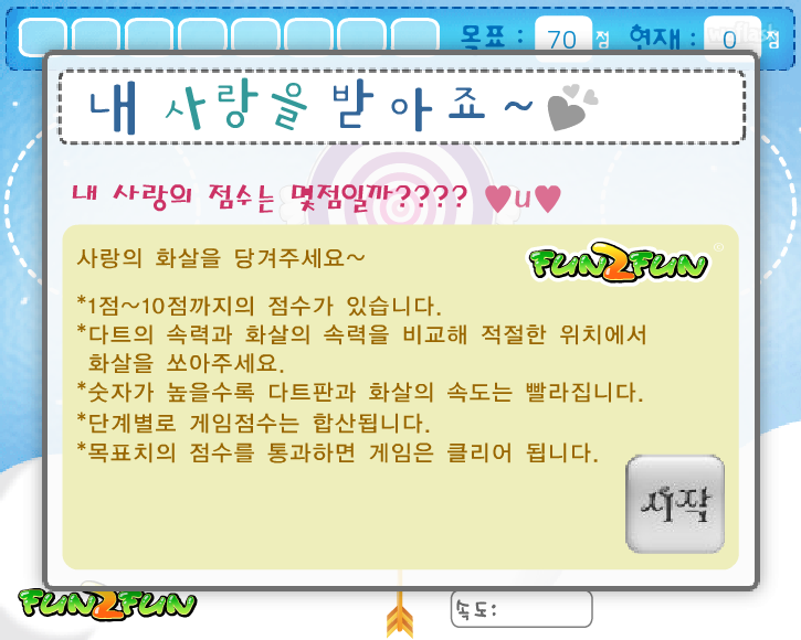 펀투펀 - 내 사랑을 받아죠~ 게임 화면 1