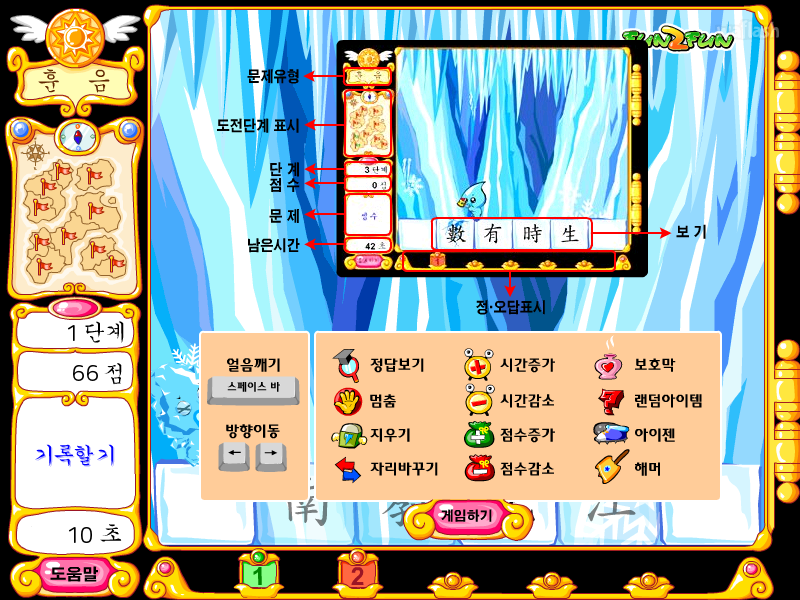 펀투펀 - 한자랜드 초롱수의 도전 1 게임 화면 1