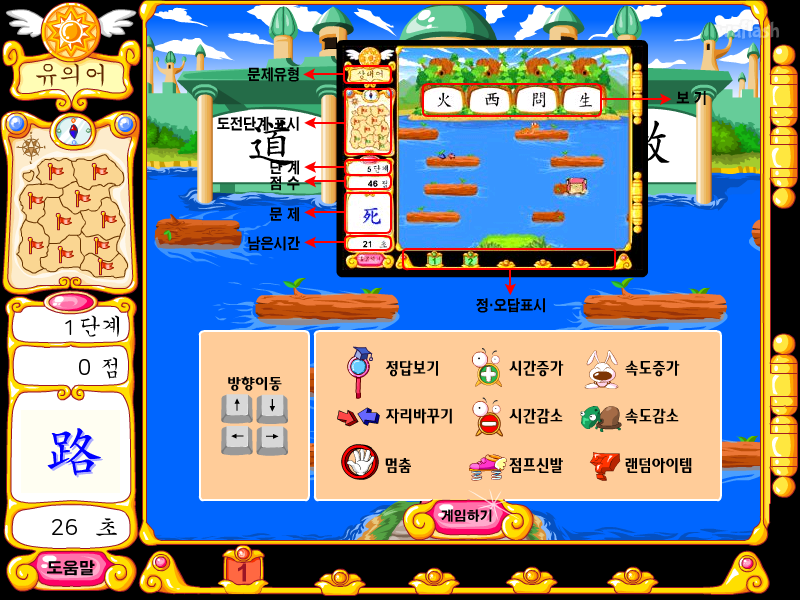 펀투펀 - 한자랜드 토토의 도전 1 게임 화면 1