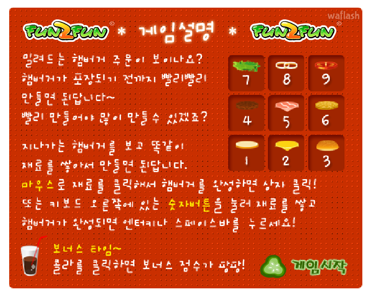 펀투펀 - 펀 앤 버거 (FUN &amp; BURGER) 게임 화면 1