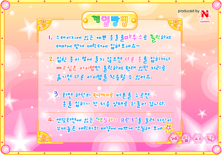 마법소녀 옷입히기 게임 화면 1