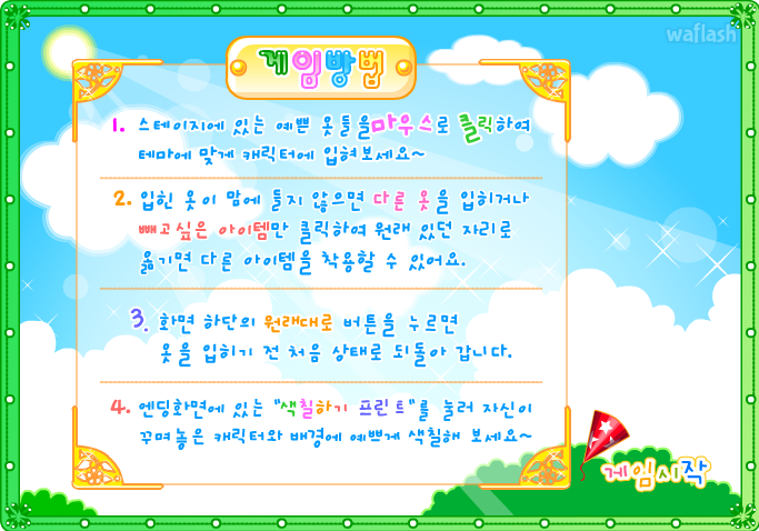 푸링의 학교 축제날 게임 화면 1