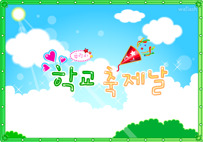 푸링의 학교 축제날 게임 화면 2