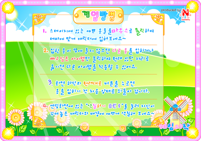 꽃축제 옷입히기 게임 화면 1