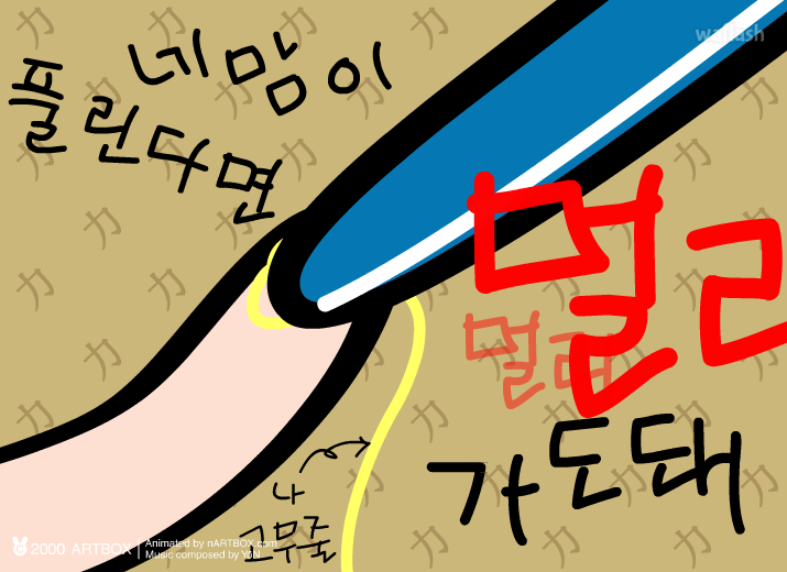 츄리닝맨 - 고무줄 발사 게임 화면 1