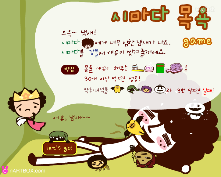 엔아트박스 - 시마다 목욕 게임 화면 1