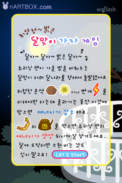 엔아트박스 - 달맞이 가자 게임 화면 1