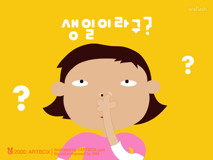 받고 싶은 선물을 찍어봐! - 엔아트박스 게임 화면 1