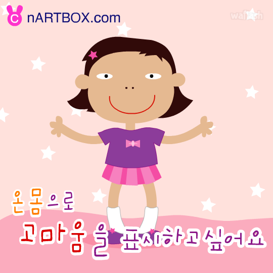 온몸으로 - 엔아트박스 게임 화면 1