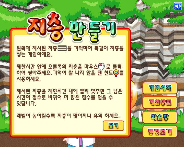 지층 만들기 - 기억게임 게임 화면 1
