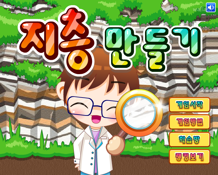 지층 만들기 - 기억게임 게임 화면 2