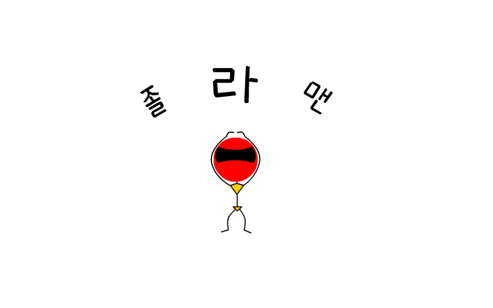 졸라맨 제1탄 3부 게임 화면 1