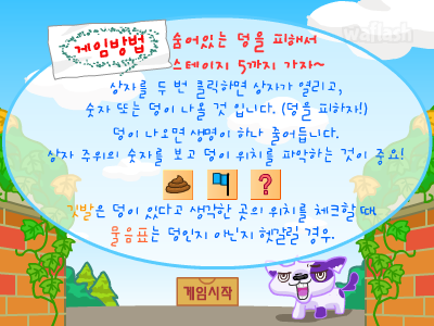 디어유 지뢰찾기 - 덩밭을 피하라! 게임 화면 1