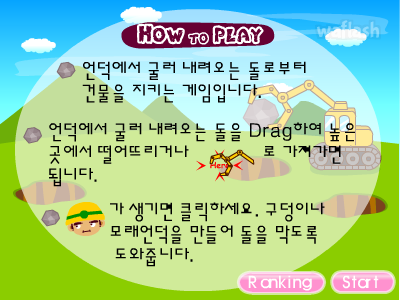 돌 굴러와유~ 게임 화면 1