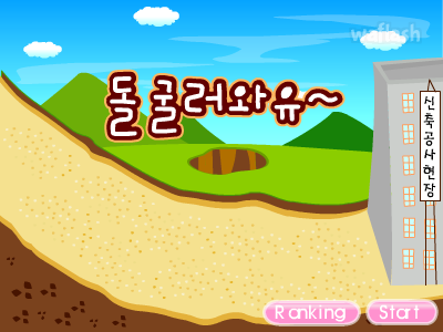돌 굴러와유~ 게임 화면 2