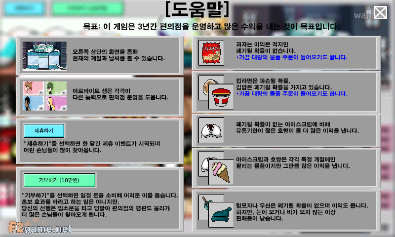 흥해라 편의점 게임 화면 1