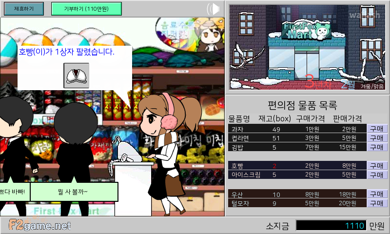 흥해라 편의점 게임 화면 3