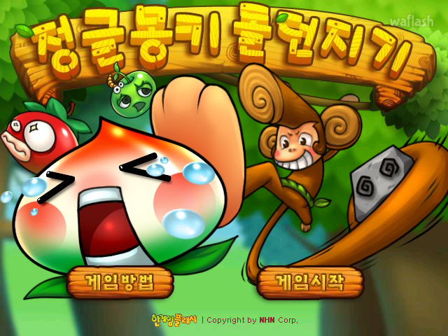 정글몽키 돌던지기 - 추억의 한게임플래시 게임 화면 1