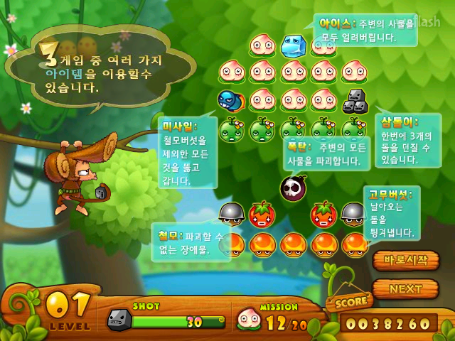 정글몽키 돌던지기 - 추억의 한게임플래시 게임 화면 4