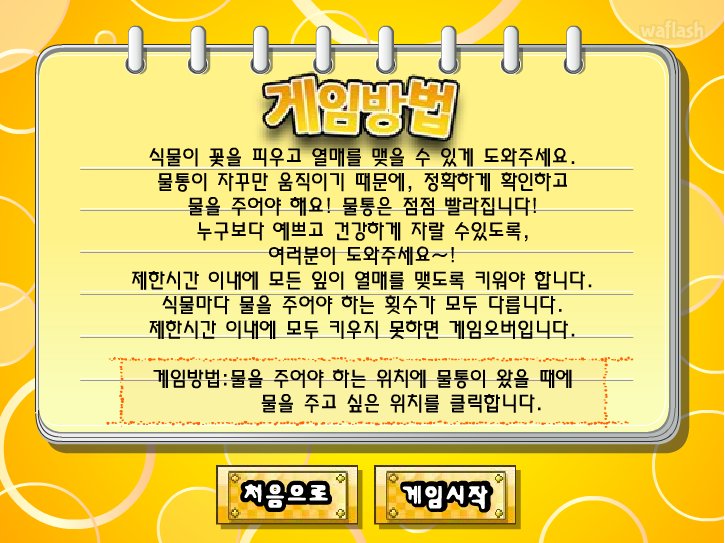 채소 키우기 게임 화면 1