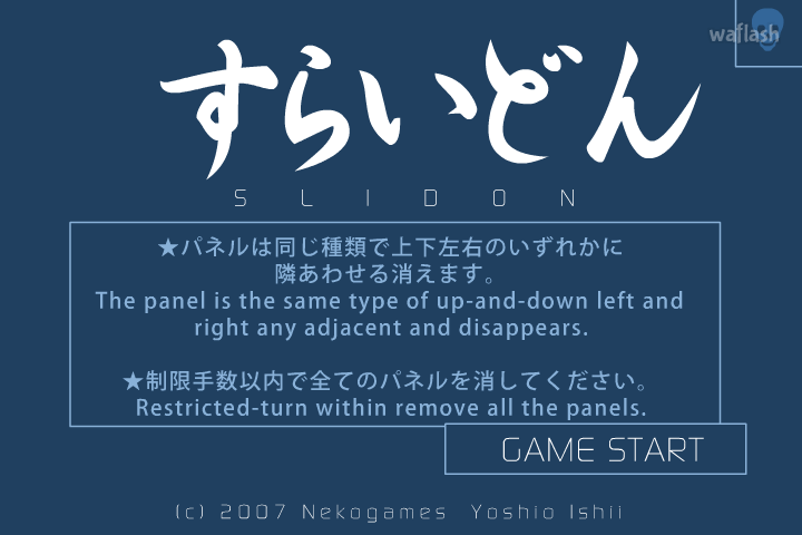 슬라이드온 (Slidon) 게임 화면 2