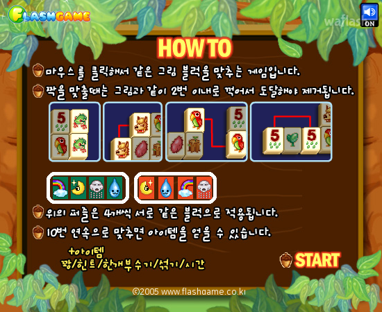 동물 사천성 게임 화면 1