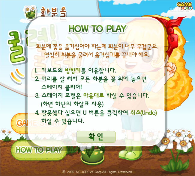 화분을 굴려 굴려 게임 화면 1