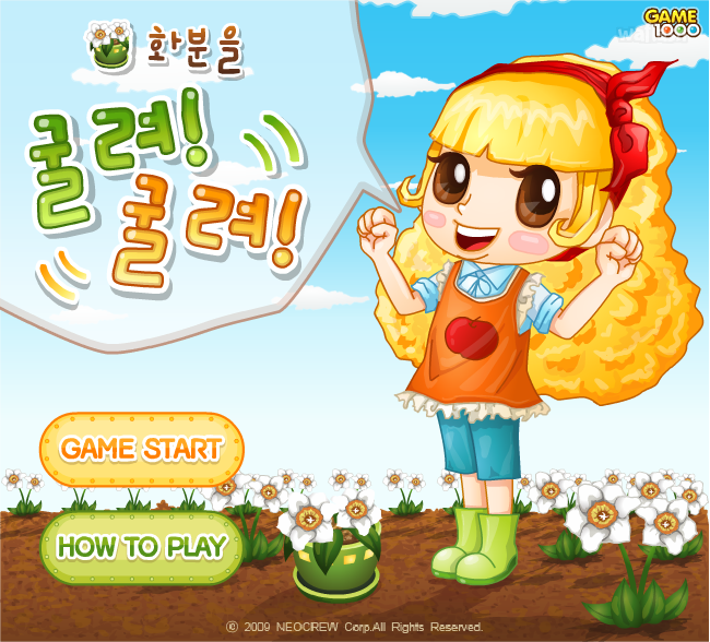 화분을 굴려 굴려 게임 화면 2