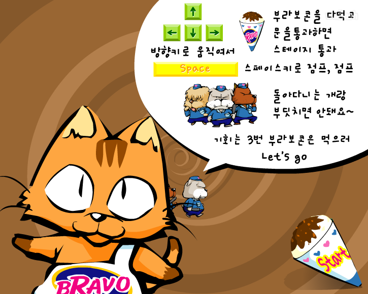 부라보콘 먹기 - 아이부라보 게임 화면 1