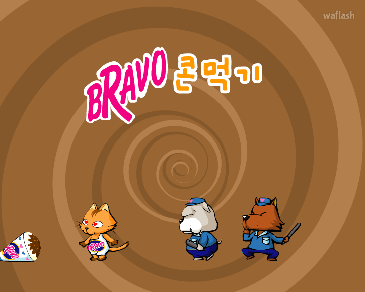 부라보콘 먹기 - 아이부라보 게임 화면 2