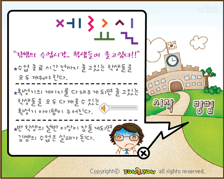 펀투펀 - 제3교실 게임 화면 1