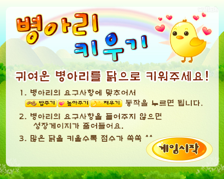 펀투펀 - 병아리 키우기 게임 화면 1