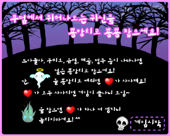펀투펀 - 귀신 소탕 대작전 게임 화면 1