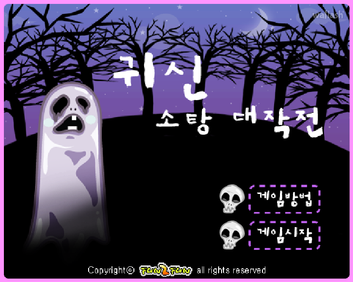 펀투펀 - 귀신 소탕 대작전 게임 화면 2