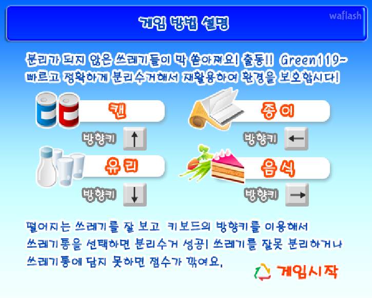 펀투펀 - 그린 119 게임 화면 1