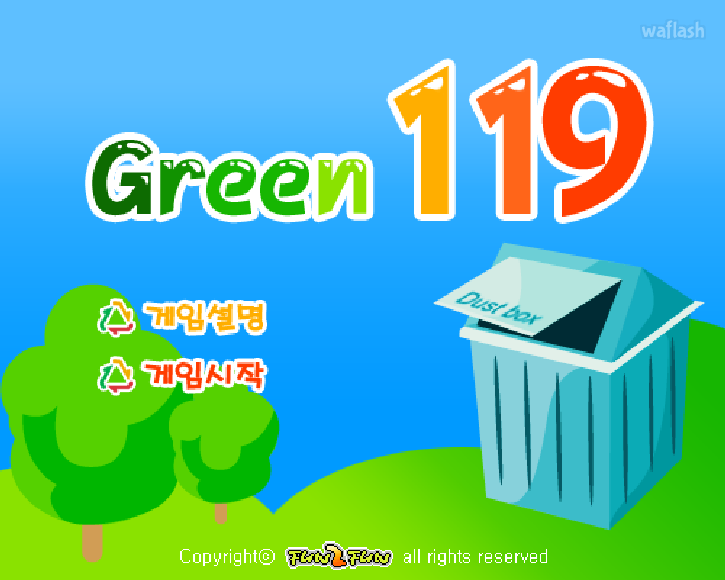 펀투펀 - 그린 119 게임 화면 2