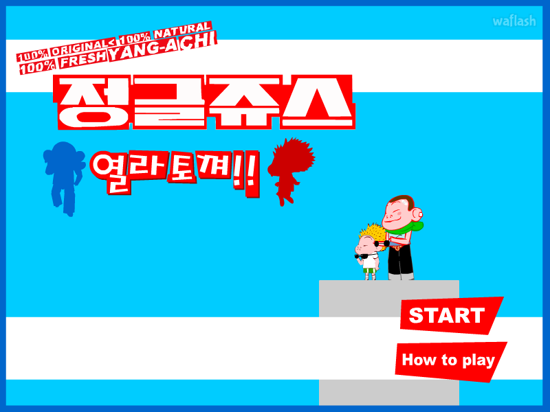 정글쥬스 - 열라토껴!! 게임 화면 2