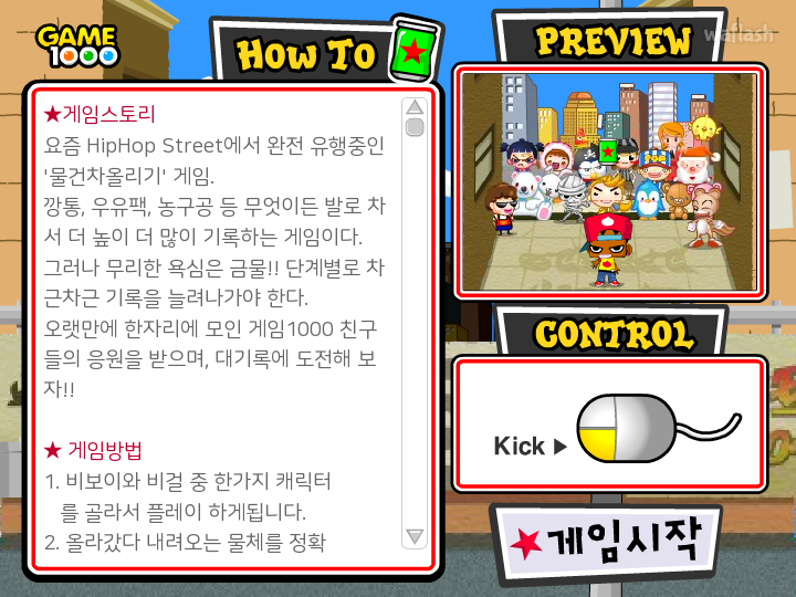 스트리트 키커 (Street Kicker) 게임 화면 1