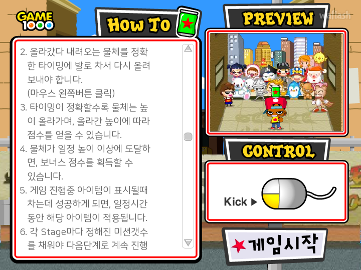 스트리트 키커 (Street Kicker) 게임 화면 2