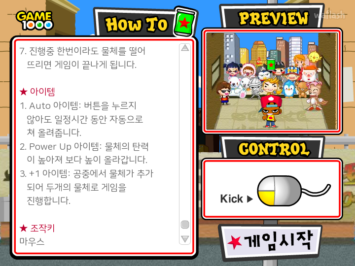 스트리트 키커 (Street Kicker) 게임 화면 3