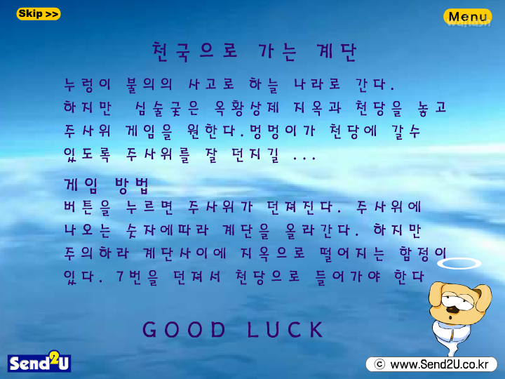 천국으로 가는 계단 게임 화면 1