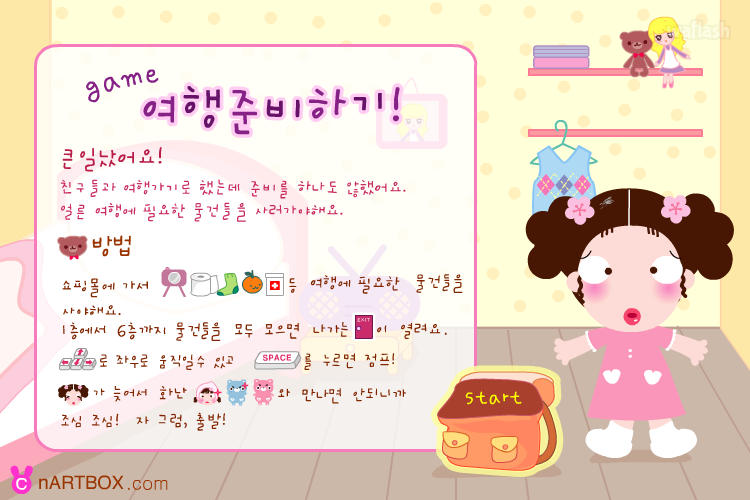 엔아트박스 - 여행준비하기 게임 화면 2